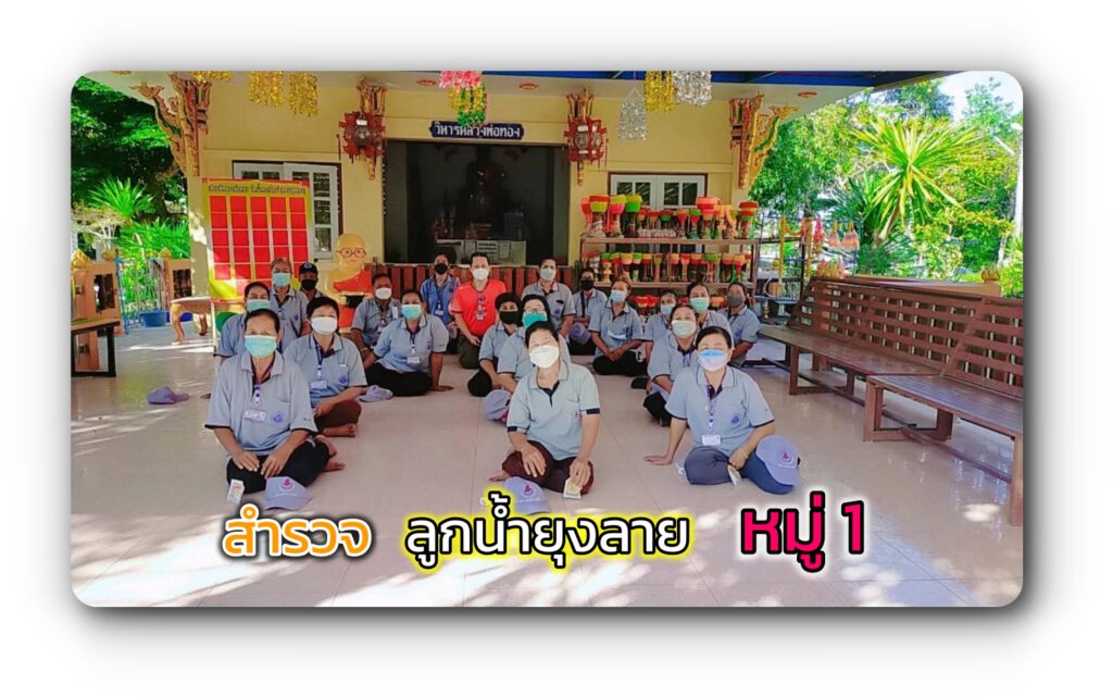 อสม น้ำคอก