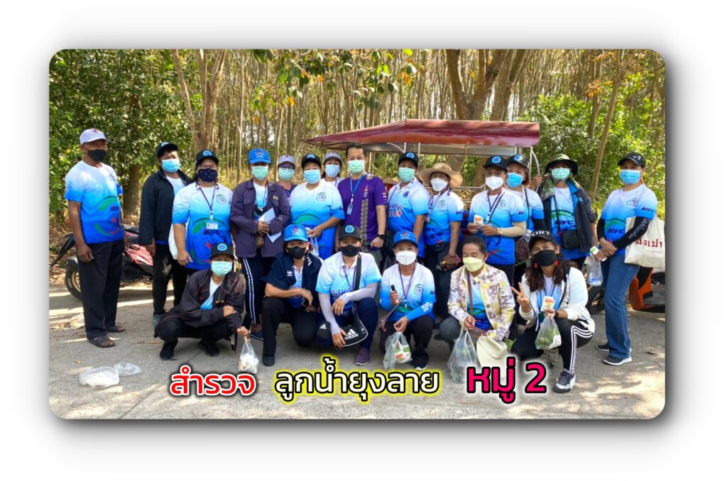 อสม น้ำคอก