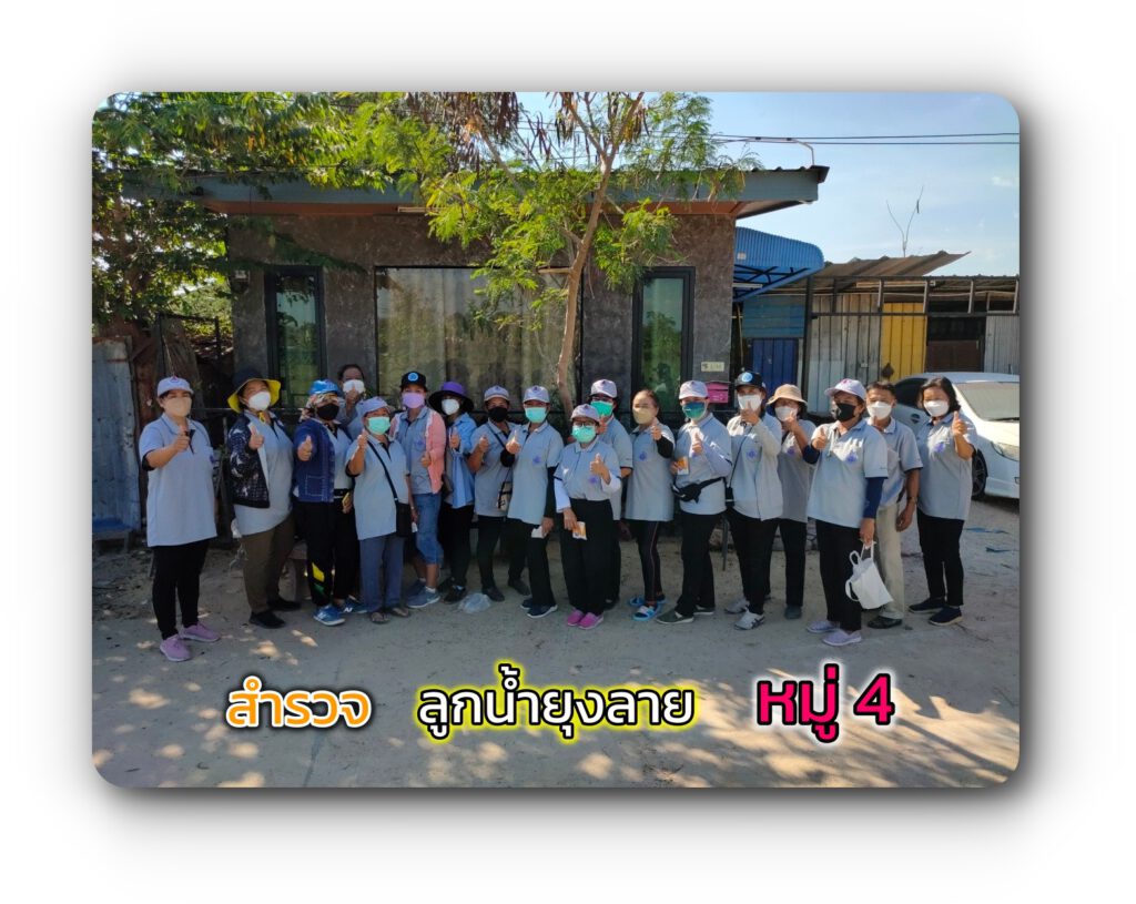 อสม น้ำคอก