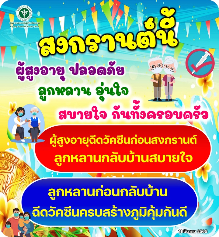 ผู้สูงอายุมีความเสี่ยงต่อโรค COVID-19 สูง