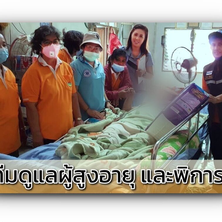 อสม. น้ำคอก